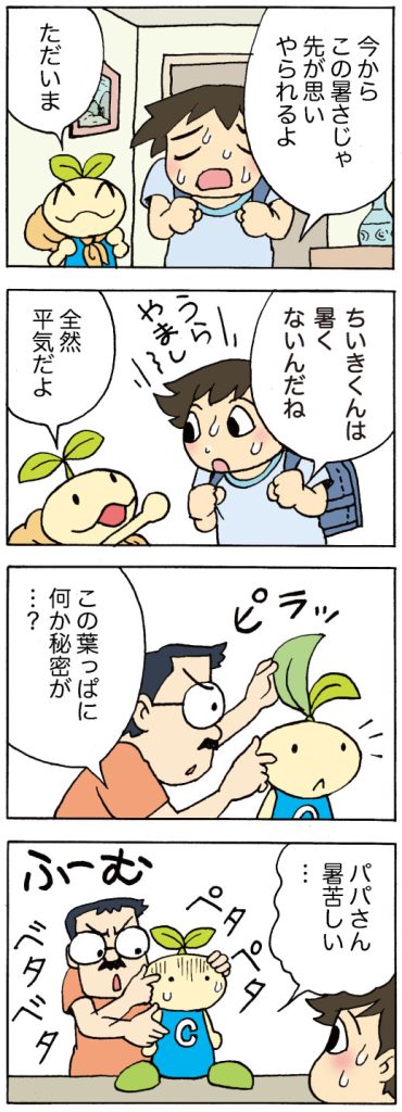 2025年7月11日号_第460話