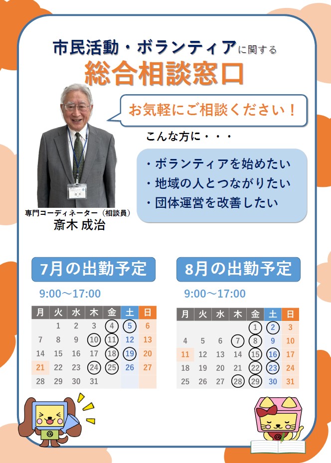 【船橋市】社会貢献活動に興味がある人の頼れる味方 市民活動センターにコーディネーター配置