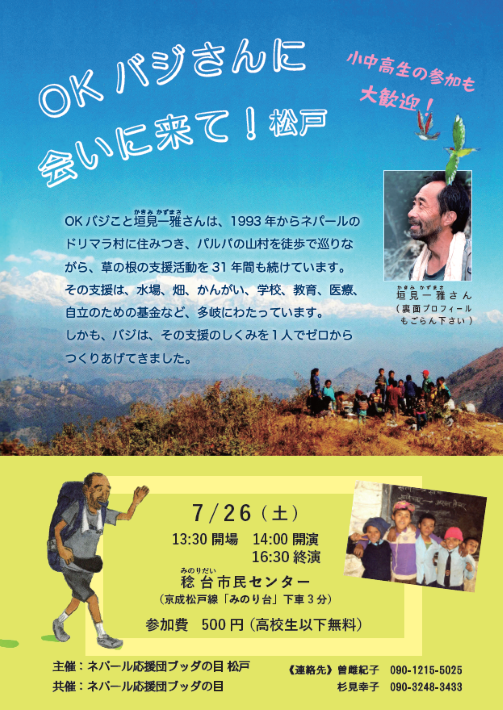 垣見一雅さん チラシ