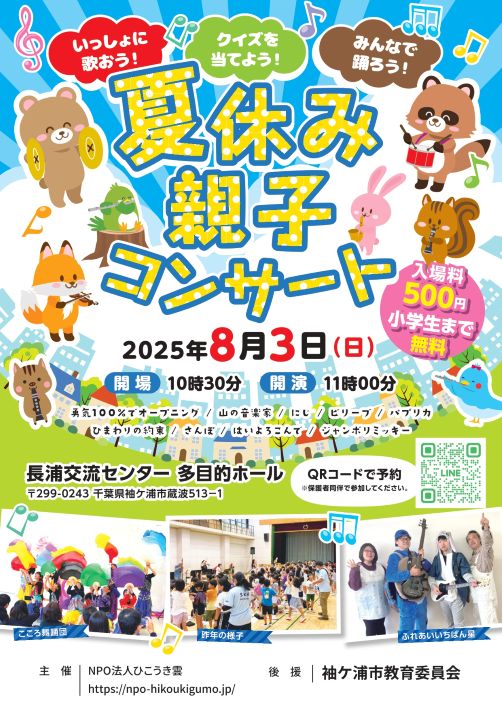 NPO法人ひこうき雲　チラシ
