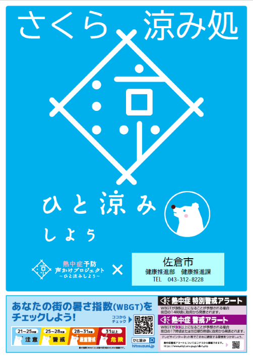 さくら涼み処 さくら涼み処ポスター