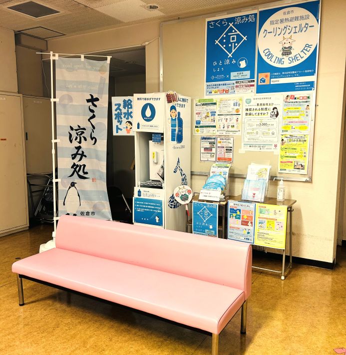 さくら涼み処 健康管理センター
