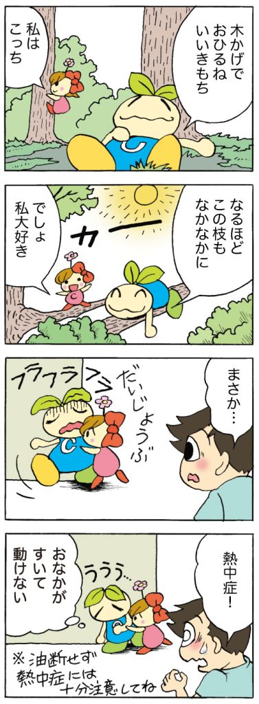 【第463話】ちいきくん