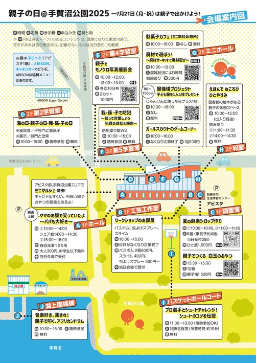 今年は7月21日「海の日」に開催!親子の日@手賀沼公園2025【我孫子市】