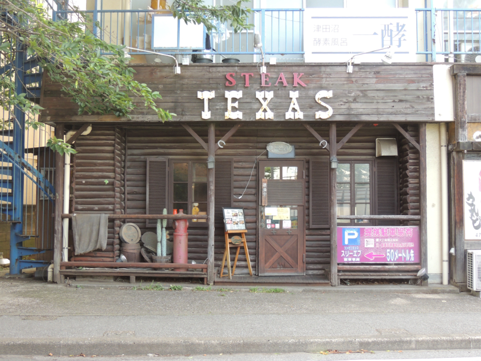 1962年創業の老舗ステーキ店
