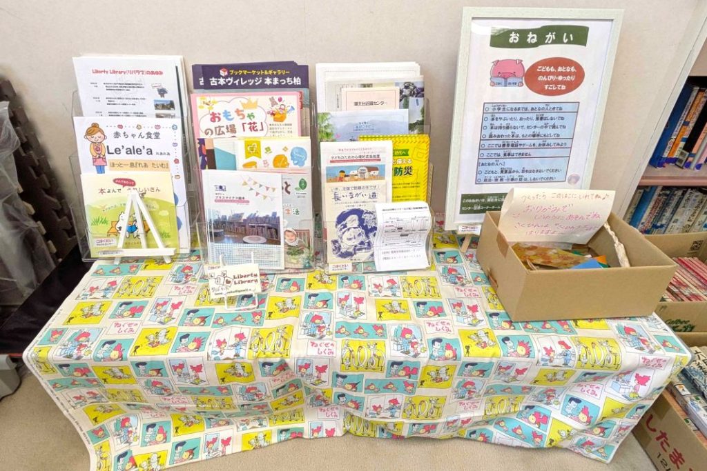 Liberty Library イベントのチラシが置かれるなど、情報発信機能も
