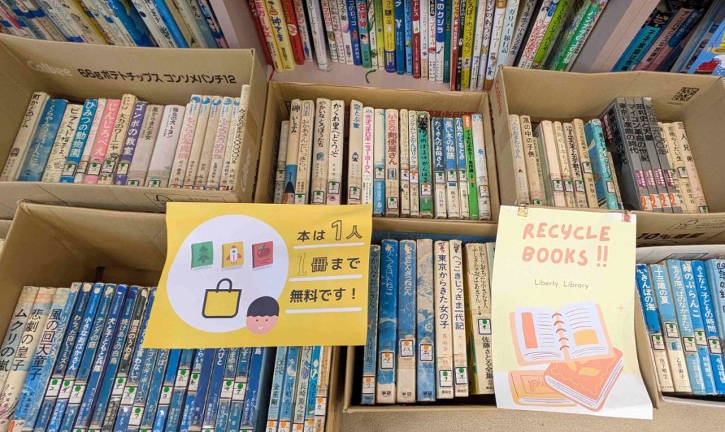 Liberty Library 本のリサイクルコーナーもあります。