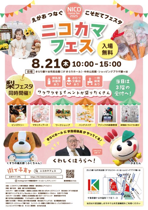 ニコカマフェス2025 ニコカマ2025事前告知チラシ