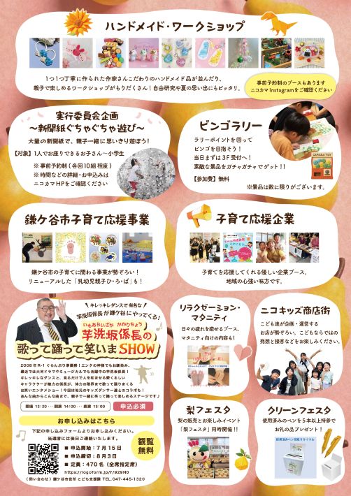 ニコカマフェス2025 ニコカマ2025事前告知チラシ