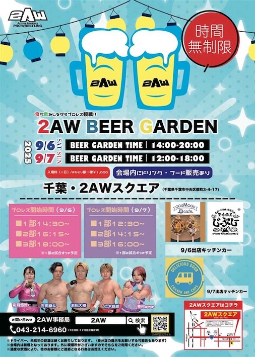 2AWビアガーデン