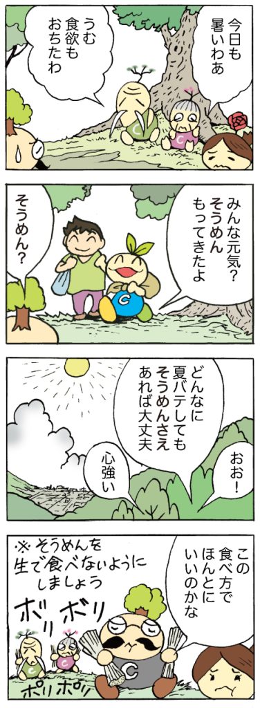 【第465話】ちいきくん