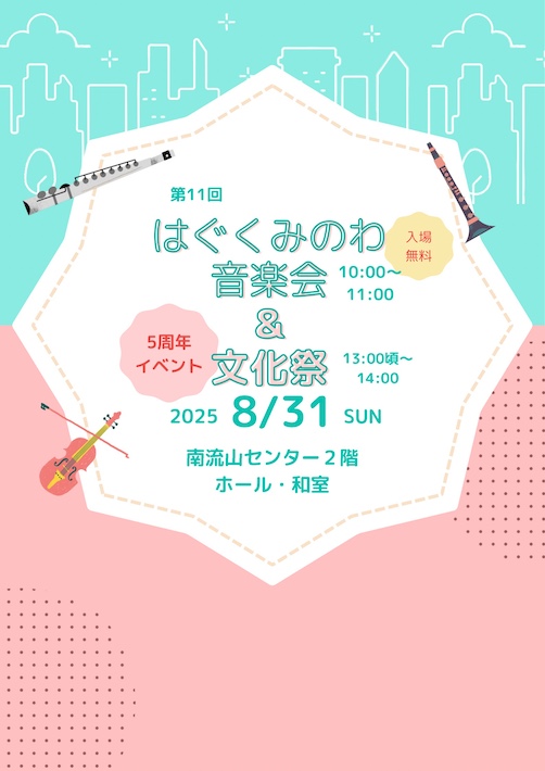 地域の「わ」で子育てにつながりを 5周年を迎えた「はぐくみのわ」