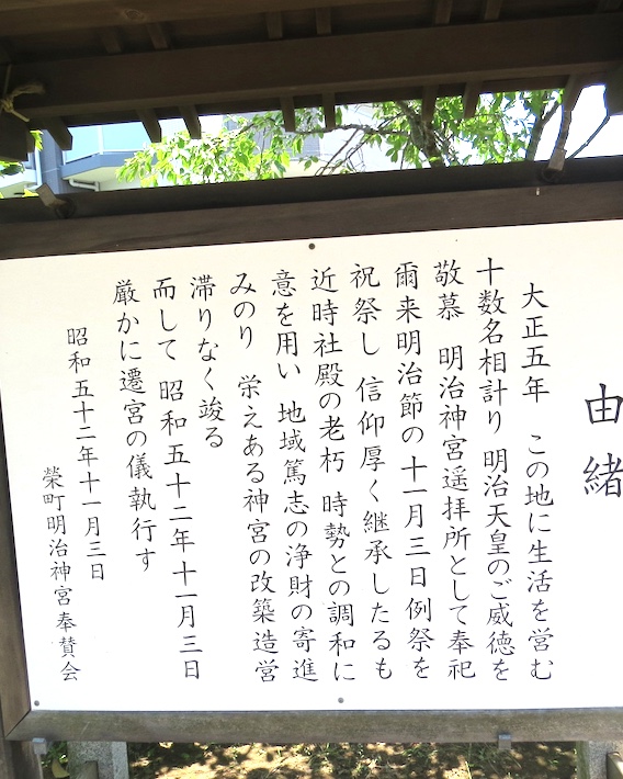 守谷駅の近くにたたずむ「明治神宮」