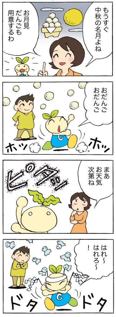 【第471話】ちいきくん