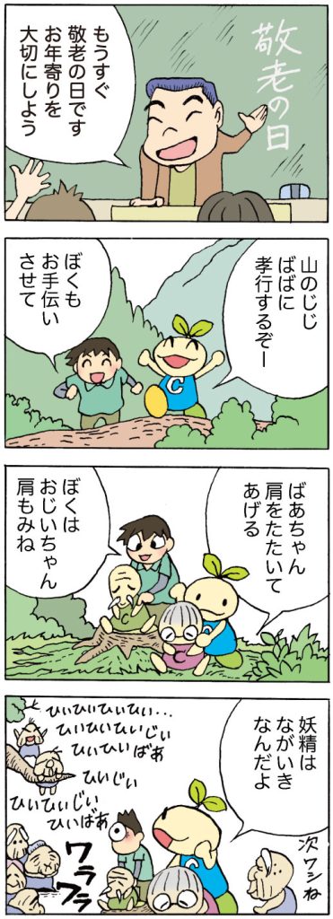【第468話】ちいきくん