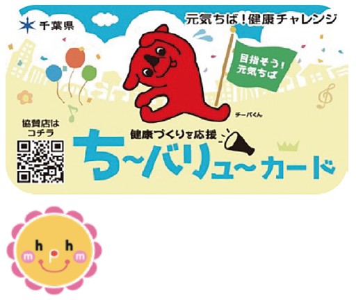 佐倉市マイヘルスプランロゴマーク