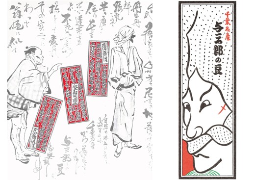 福井商店「与三郎の豆」福井家は器用で才能のある人が多いようで、福井商店の包装紙に使われているイラストやロゴは順一さんの手によるもの