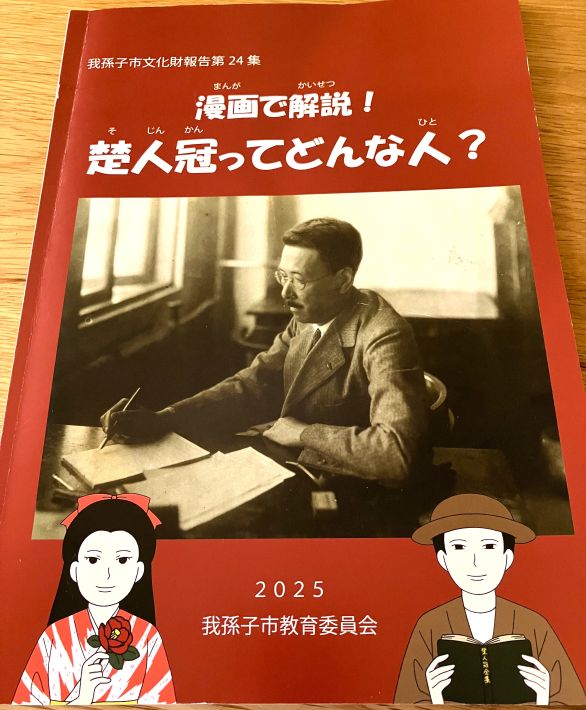 漫画で解説! 杉村楚人冠 漫画に登場する 椿ちゃんと広太郎くん