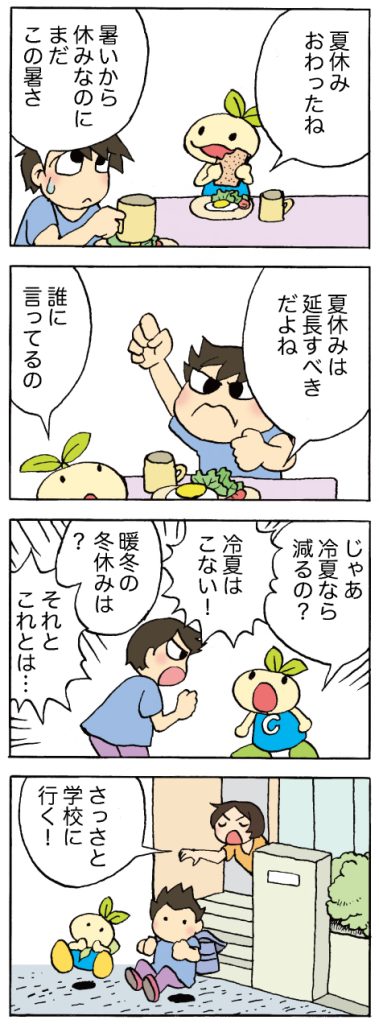 【第467話】ちいきくん