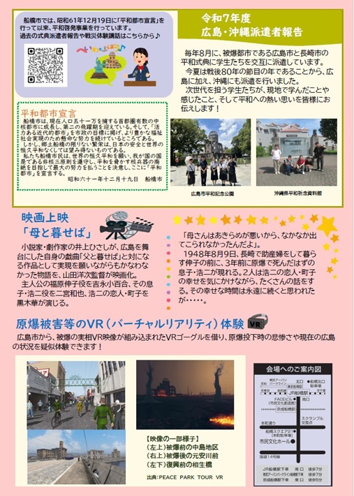 「平和の集い〜ふなばし2025〜」広島・沖縄派遣者報告、映画、写真展など