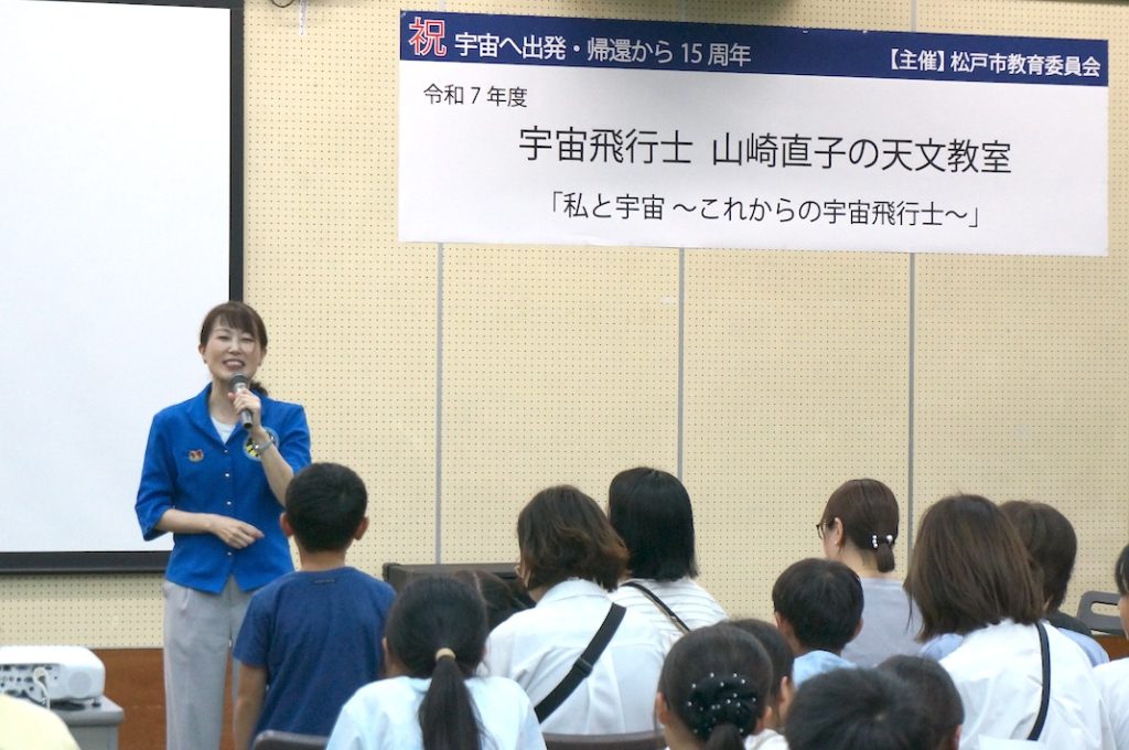 宇宙飛行士・山崎直子の天文教室