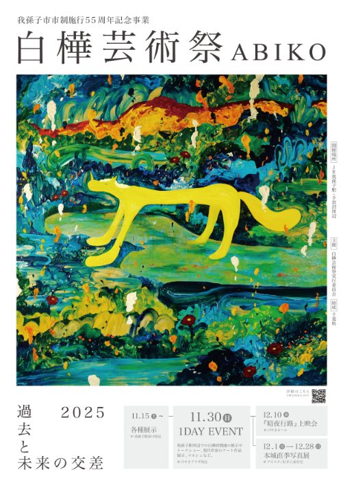ポスターには、我孫子に滞在経験のある画家・時任海斗さんの手賀沼をモチーフにした作品を起用