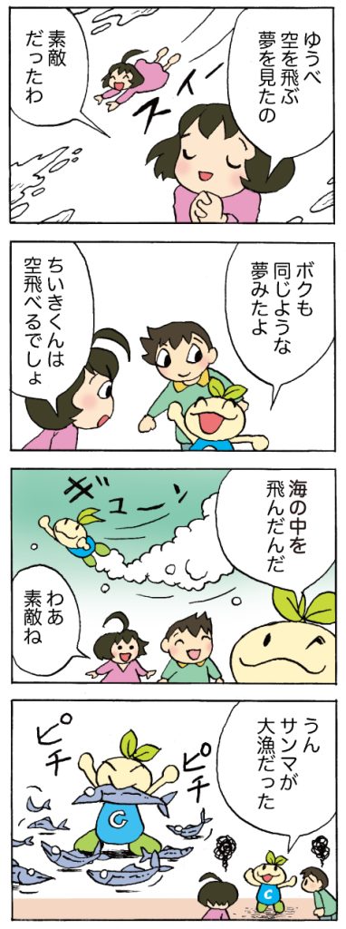 【第472話】ちいきくん