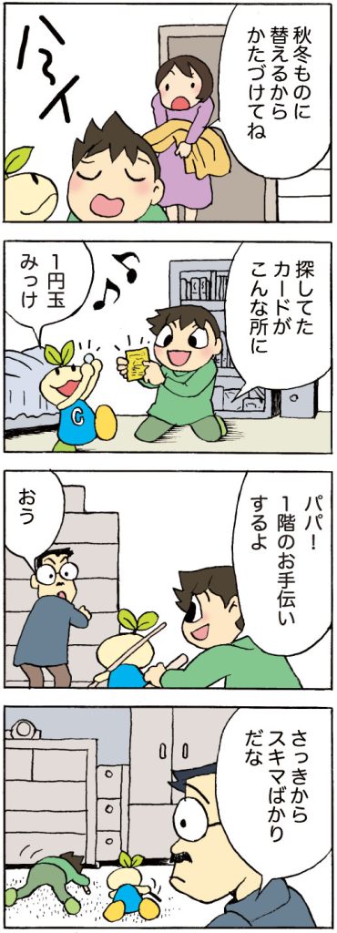 【第475話】ちいきくん