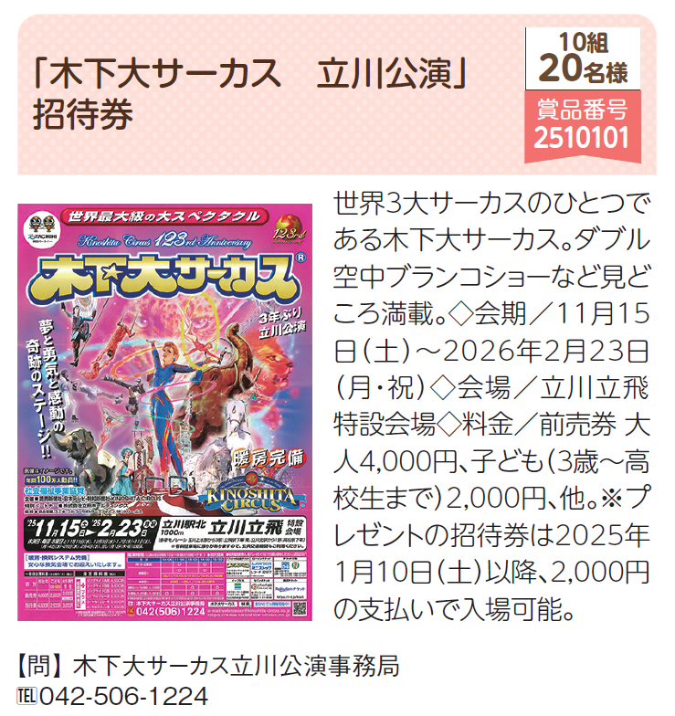 抽選で当たる！プレゼントキャンペーン情報 | 千葉県のローカル