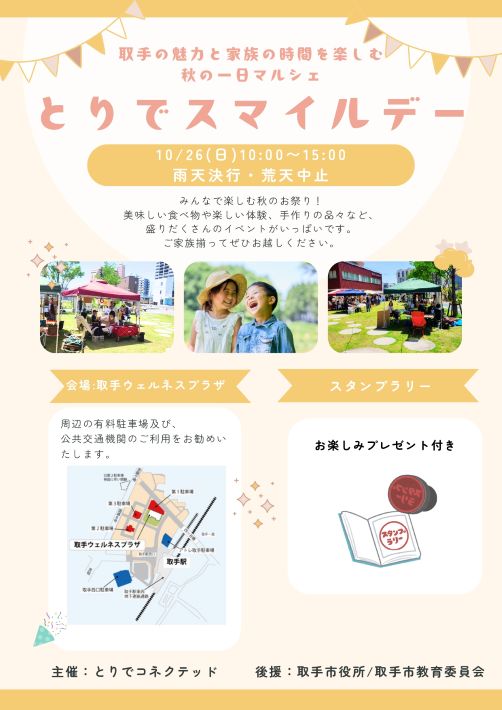 キッズDEあきない チラシ表