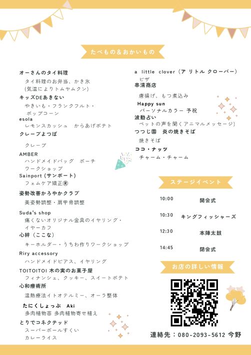 キッズDEあきない チラシ裏