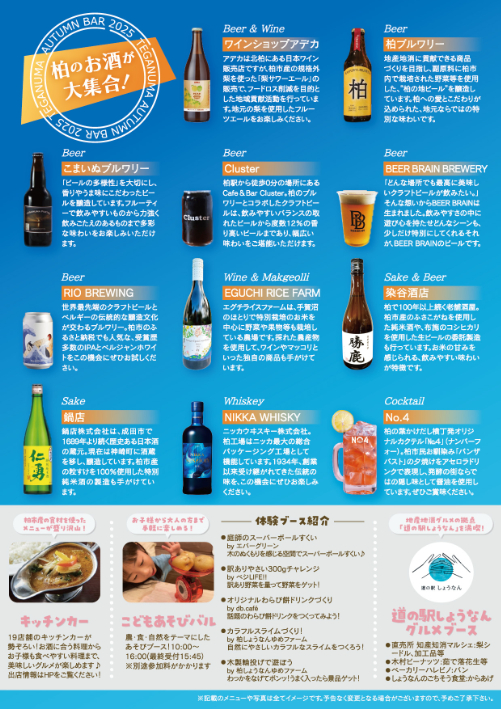 柏のお酒が大集合