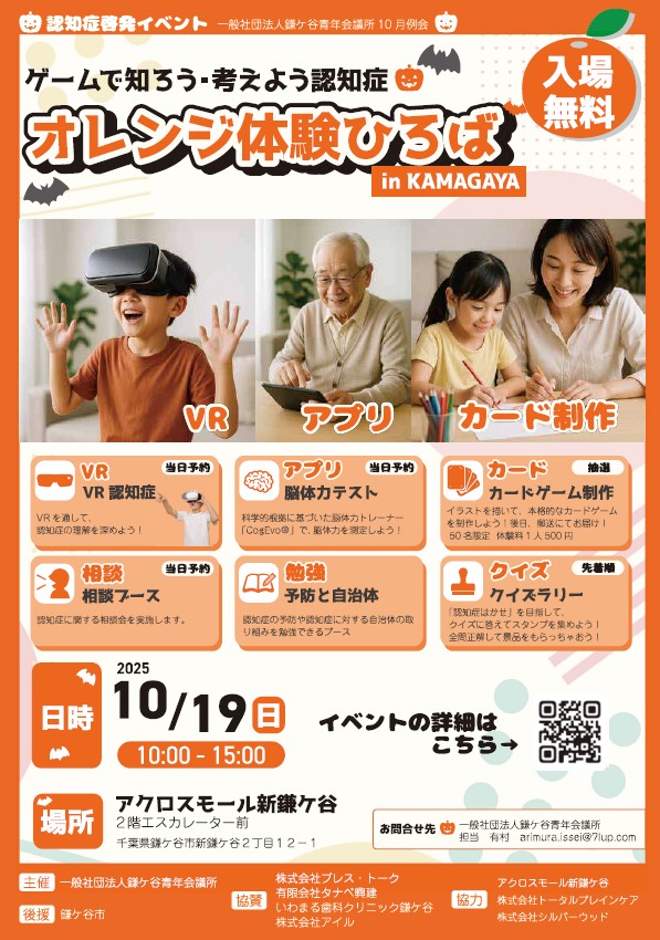 関わった全ての人を笑顔に!ボードゲームクリエイター 有村一成さん 体験会10月19日開催【鎌ケ谷市】
