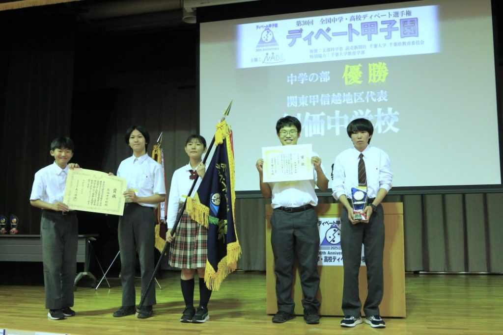 第30回ディベート甲子園中学の部