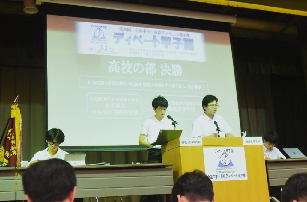 第30回ディベート甲子園高校の部