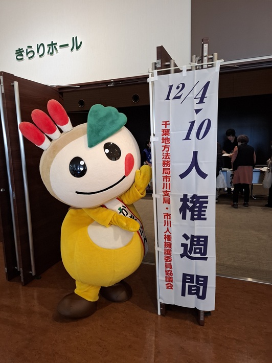 【鎌ケ谷市】言葉と音楽と笑いで感じる人権週間「ハートフルヒューマンフェスタかまがや2025」11月29日開催