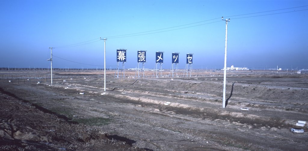 幕張新都心をゼロから見守った写真家の新たな挑戦