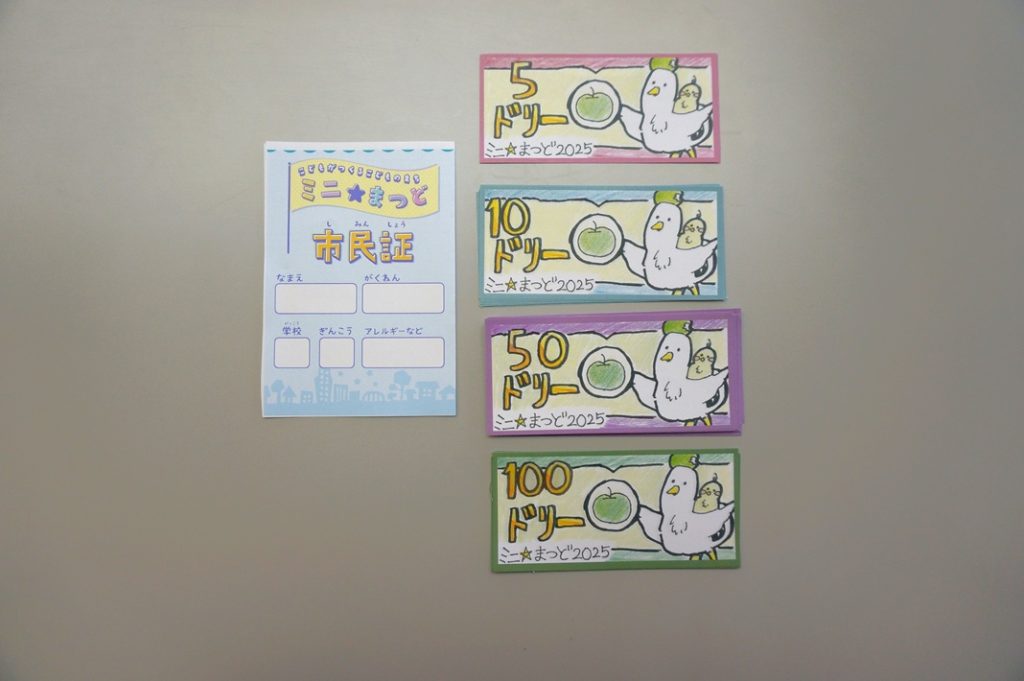 【松戸市】体験して学び、考えるきっかけに「ミニ★まつど~こどもがつくるこどものまち~」11月9日(日)開催