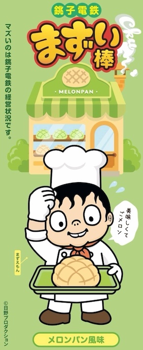 千葉経大附生徒会は銚子電鉄を救う 「まずい棒メロンパン風味」で勝負