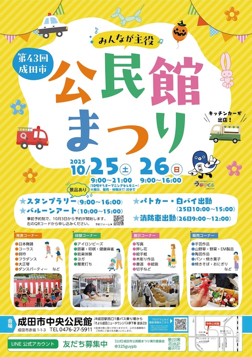 第43回 成田市公民館まつり