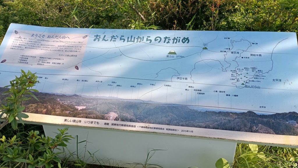 【南房総市】「おんだら山」へ登山・ハイキング！千葉の房総低名山シリーズ