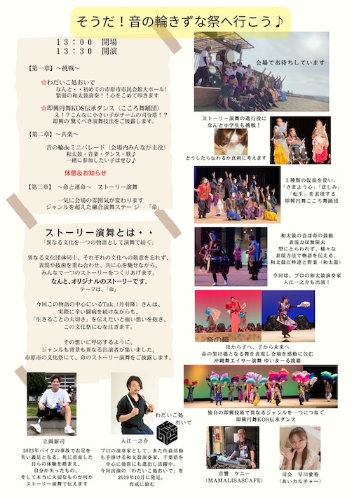 第4回 音の輪きずな祭