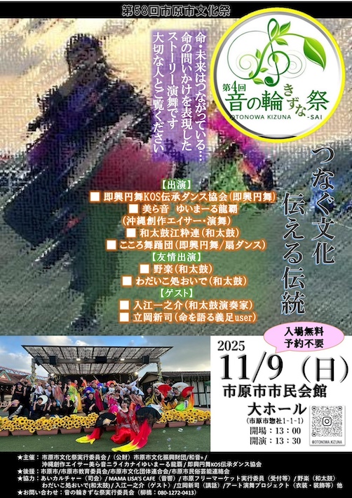 第4回 音の輪きずな祭