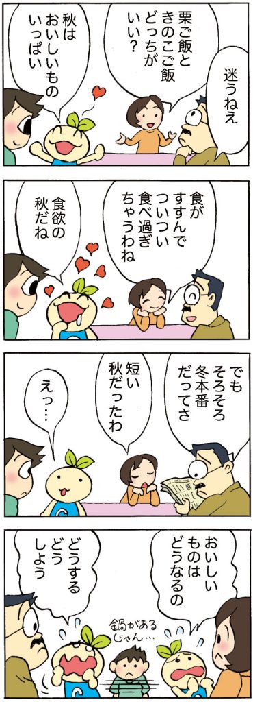 【第477話】ちいきくん
