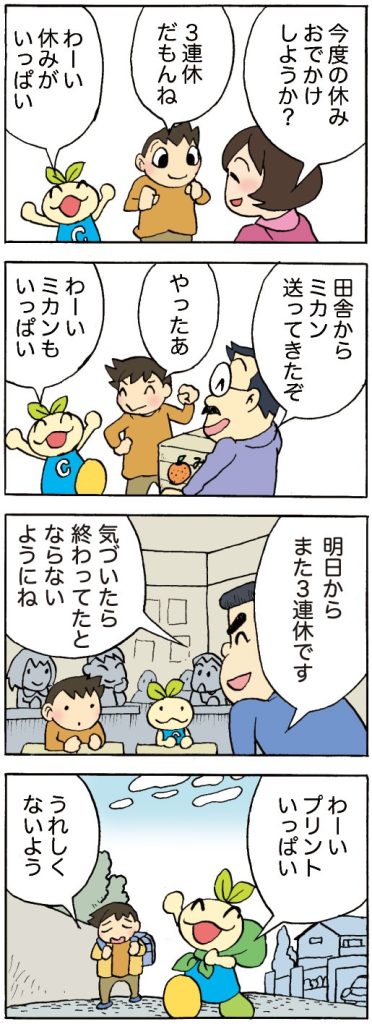【第478話】ちいきくん