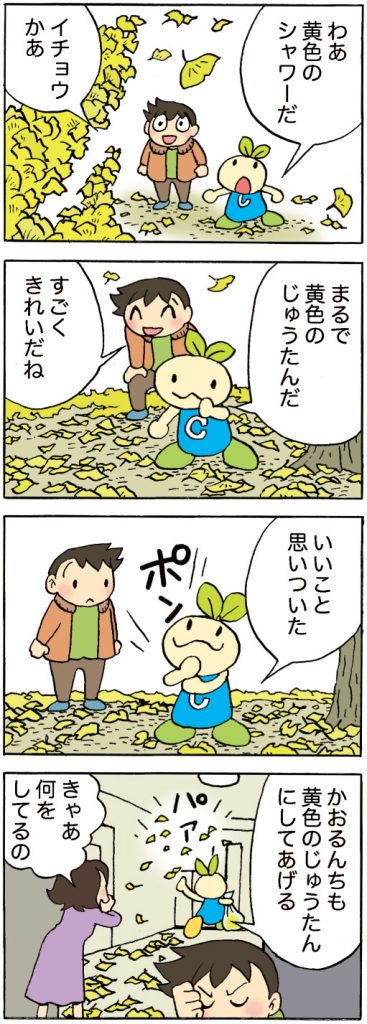 【第479話】ちいきくん