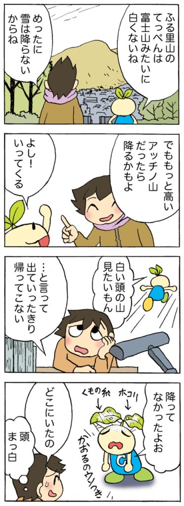 【第480話】ちいきくん