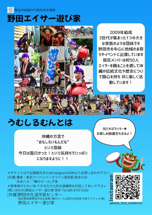 エイサーで「うむしるむん」を体感しよう! 野田エイサー遊び家