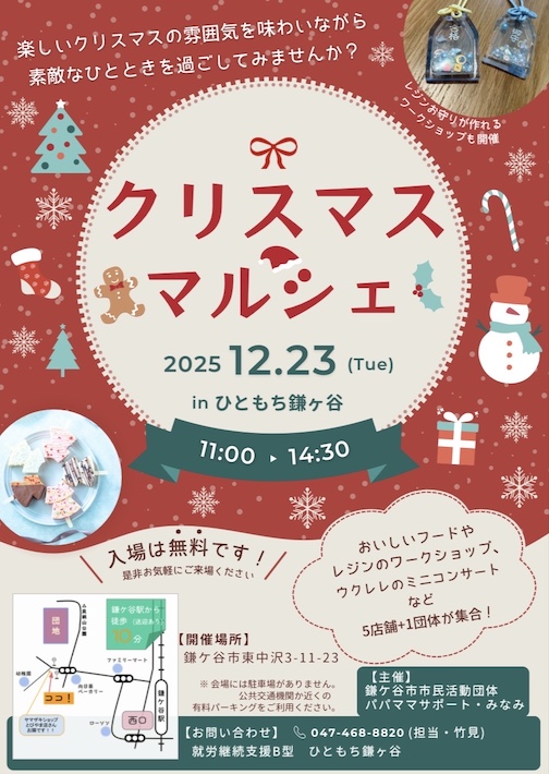 子どももシニア世代も、障がいのある人も みんなのとっておきの時間 「クリスマスマルシェ」