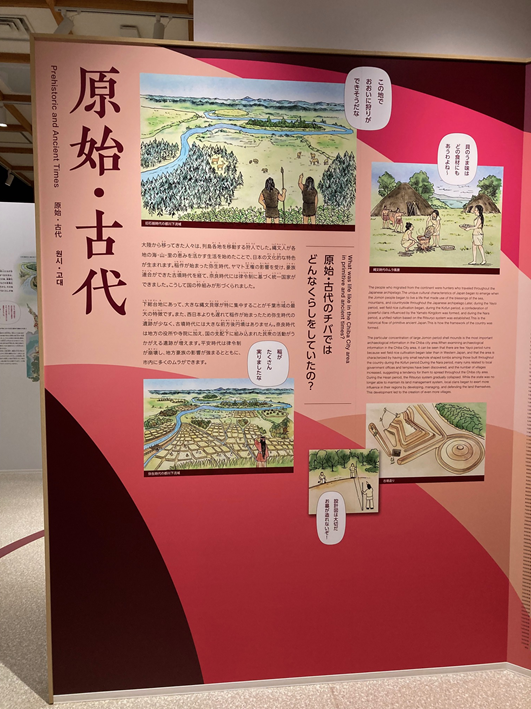 地名の「千葉」の始まりが分かる展示